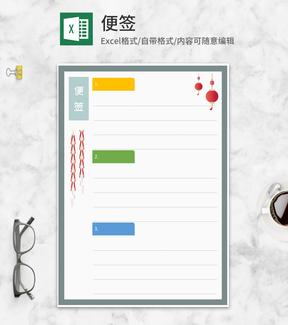 喜庆灯笼鞭炮便签Excel模板