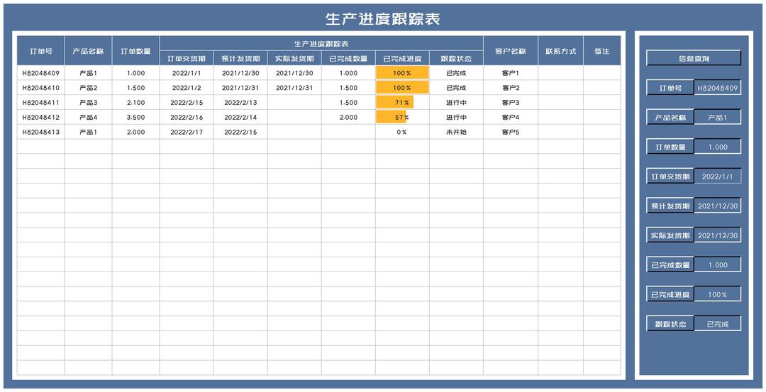 商务风客户订单生产进度跟踪表Excel模板