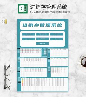 商品进销存管理明细查询系统Excel模板