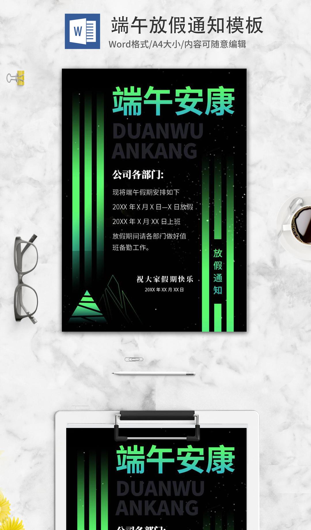 简约渐变端午公司放假通知word模板