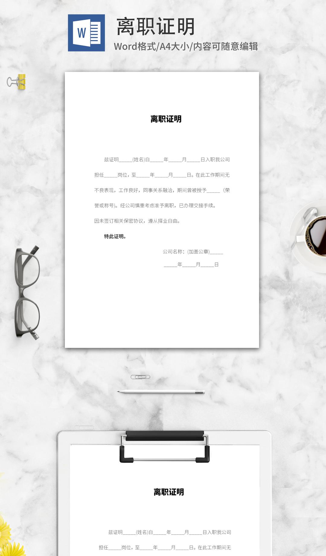 公司员工离职证明word模板