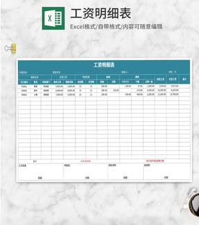 蓝色企业员工工资明细表Excel模板