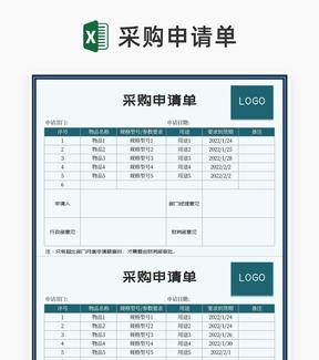 月度部门采购申请单Excel模板