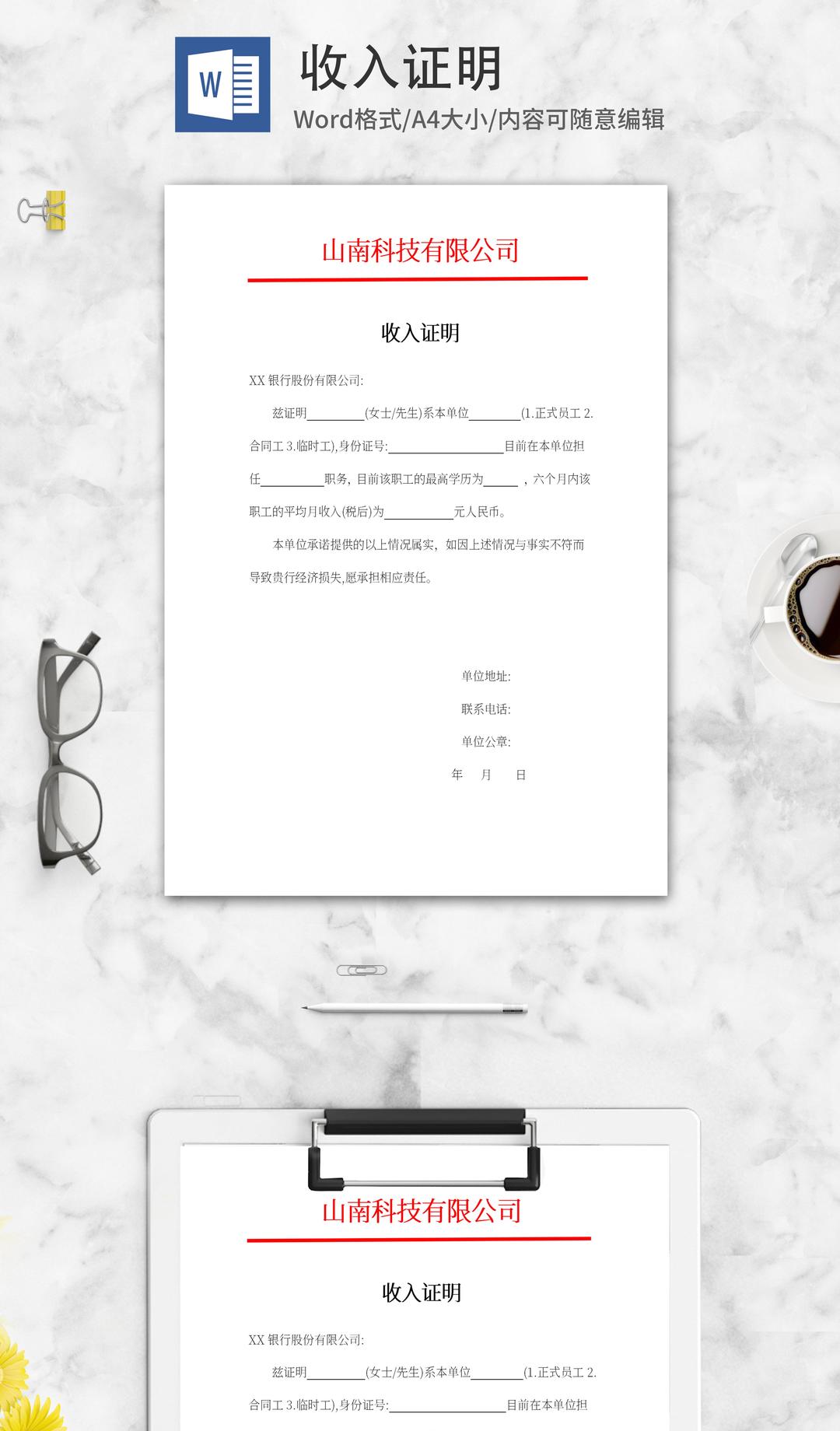 公司职员收入证明word模板