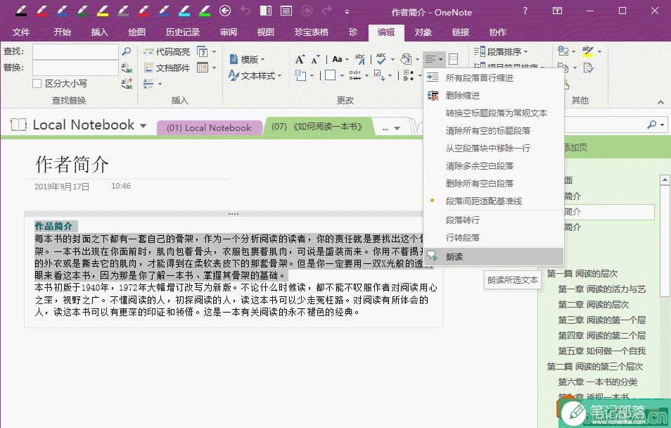 点击段落“朗读”功能来自动朗读文字
