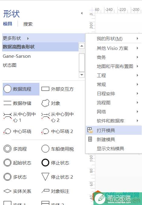 如何利用 Visio 2013 画 绘制状态转换图