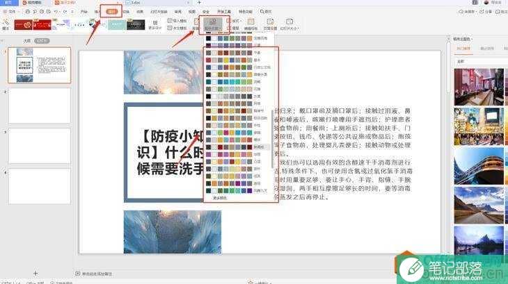 如何更改 PPT 的颜色