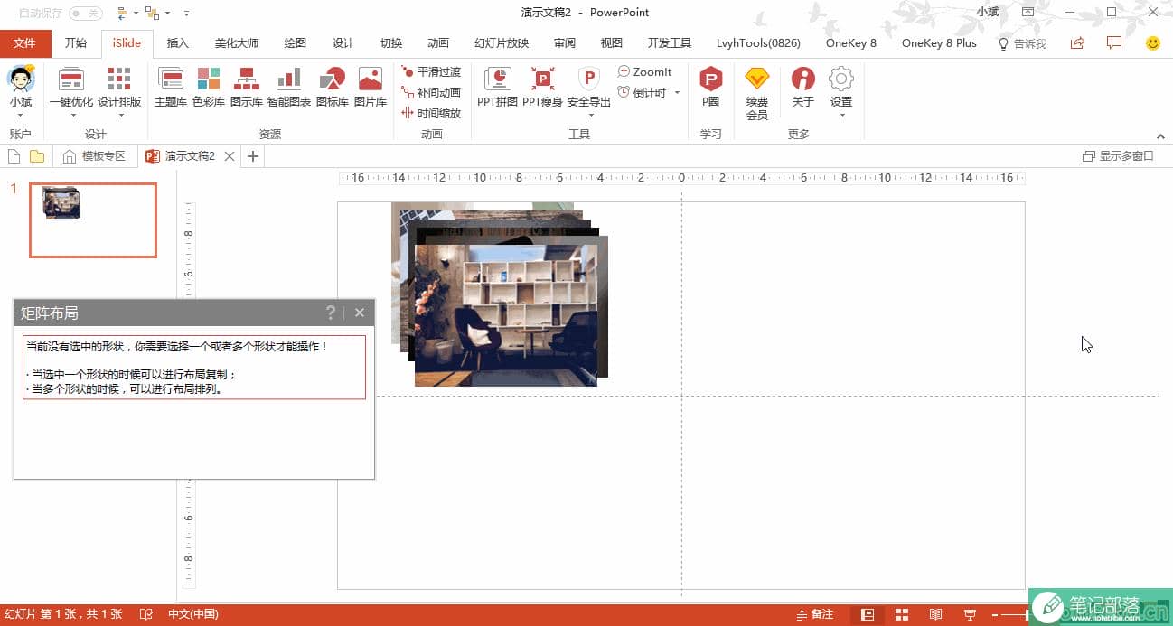 想做出PPT中的图片墙吗？不用怕，我给你准备了8种方法