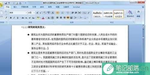 Word中的项目符号是什么意思