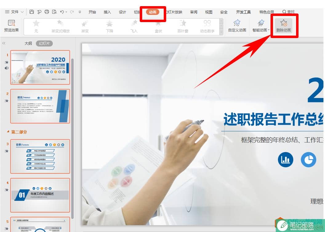 PPT演示技巧_PPT删除动画效果的几种方法