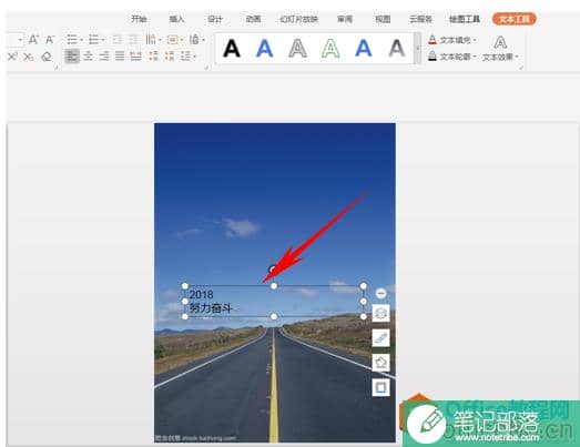 PPT如何制作道路文字