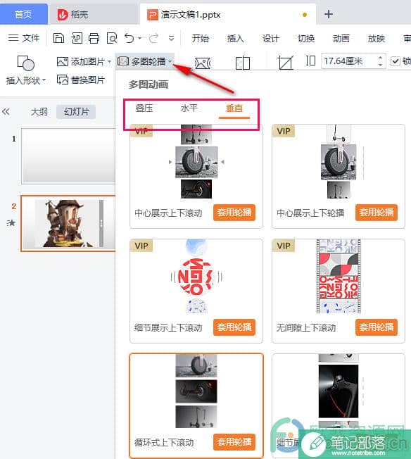 WPS PPT设置多张图片轮播的方法