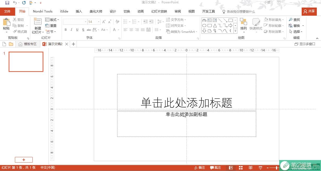 PPT中的“替换”可以这么玩