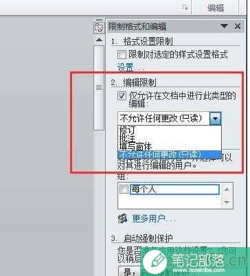 word2010文档怎么锁定