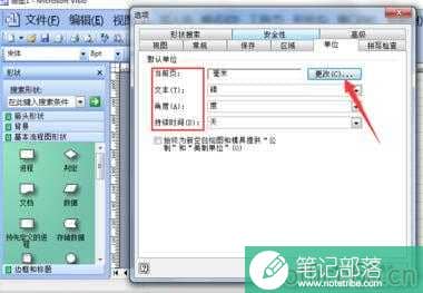 Visio 2003如何设置单位