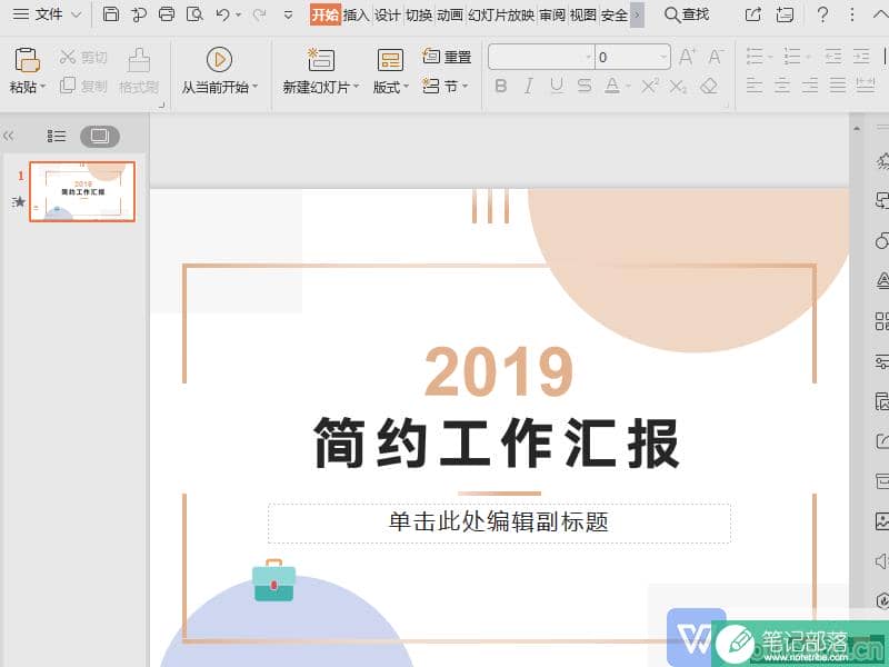 如何去除WPS演示（PPT）文件中的动画效果？