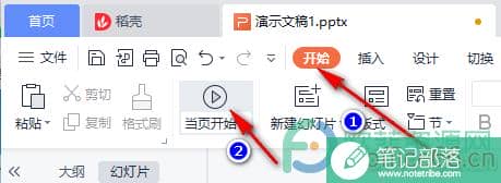 WPS PPT幻灯片播放页面使用激光笔的方法