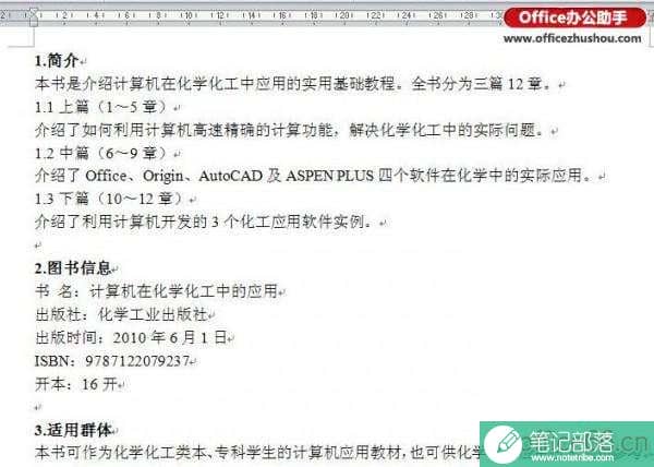 Word文档怎么自动生成目录和更新目录