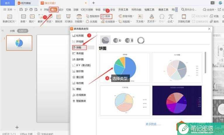 如何利用PPT制作扇形统计图1
