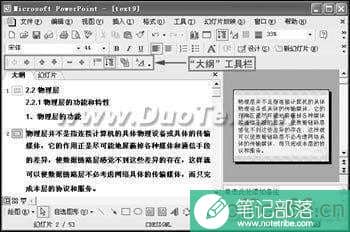 Word如何快速转换为ppt?
