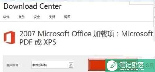word2007没有保存为pdf功能怎么办