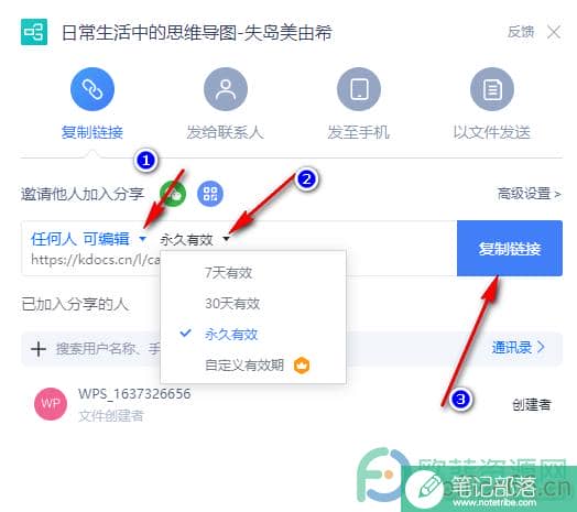 WPS PPT思维导图创建分享链接的方法