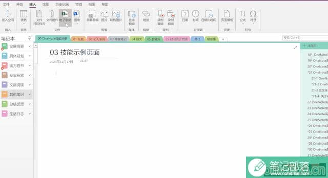OneNote 怎么调整目标反馈表插入格式?