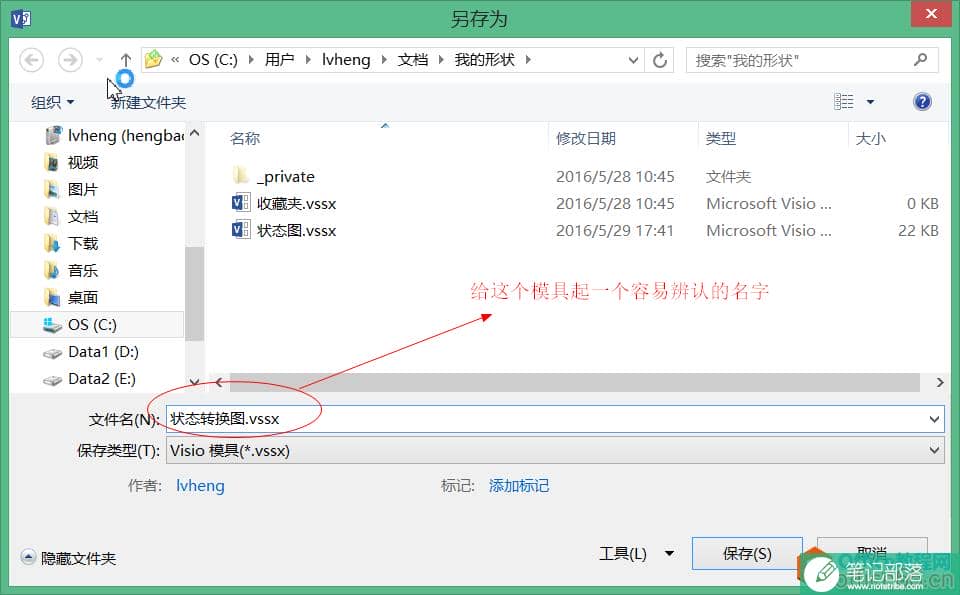 如何利用 Visio 2013 画 绘制状态转换图