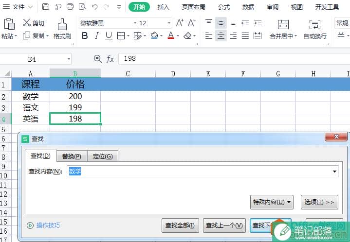 WPS表格查找替换技巧_让你的工作效率翻倍