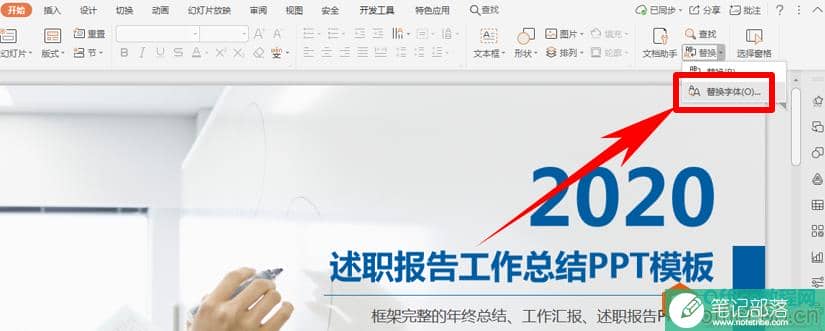 PPT演示技巧,PPT批量替换幻灯片字体