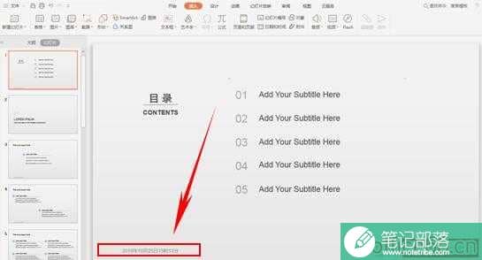 如何给PPT添加日期与编号