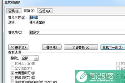 Word怎么批量修改错别字