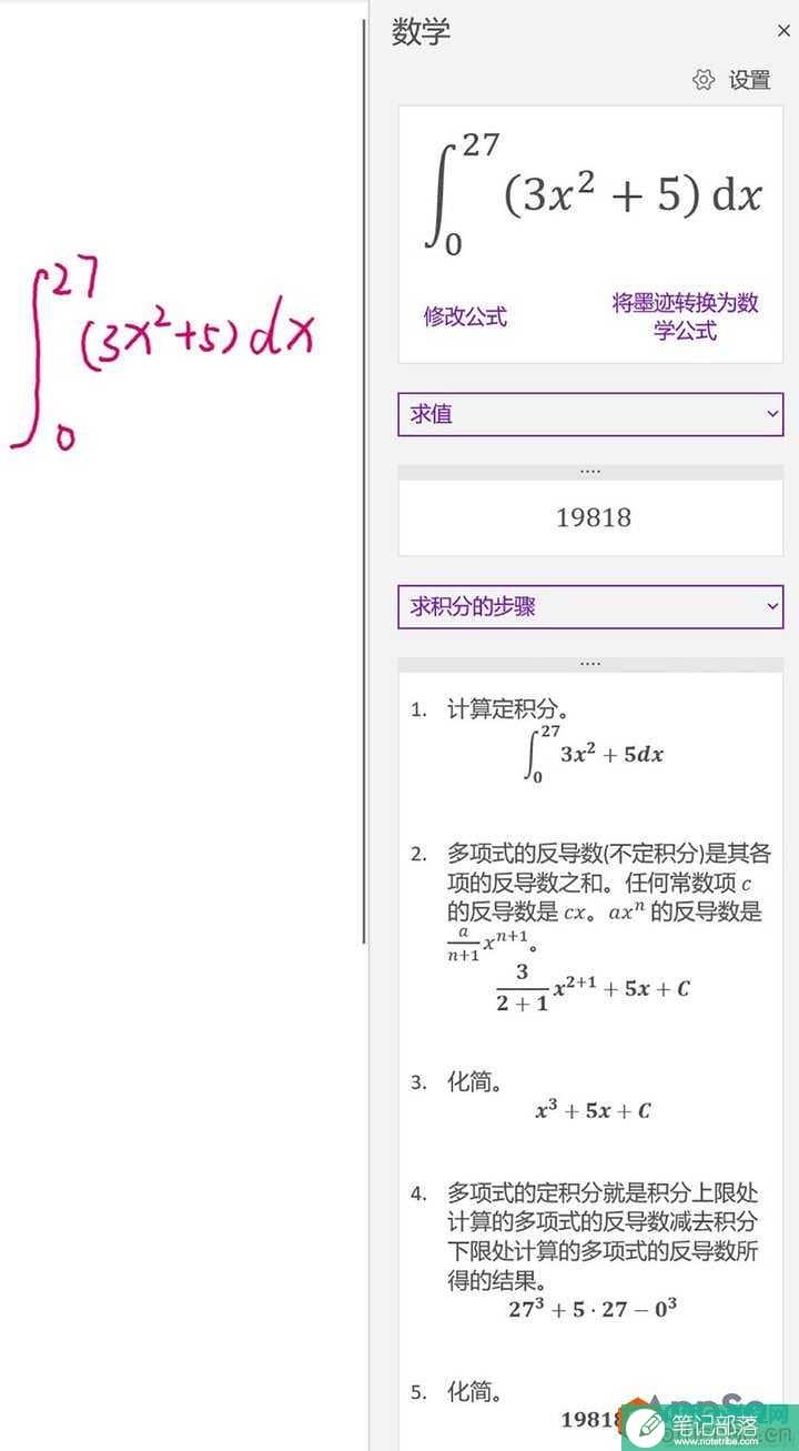 OneNote,还有这些常规操作