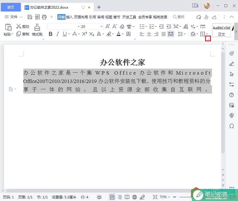 选择段落功能
