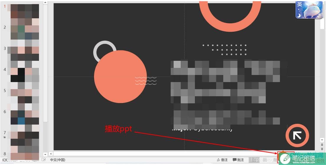 腾讯会议如何使用演示者视图播放ppt