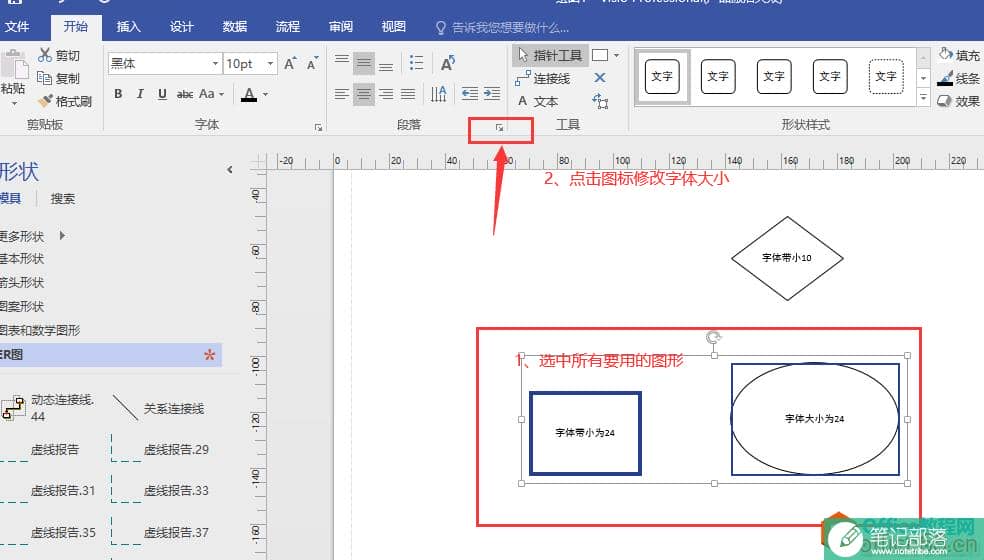 visio 设置默认字体大小