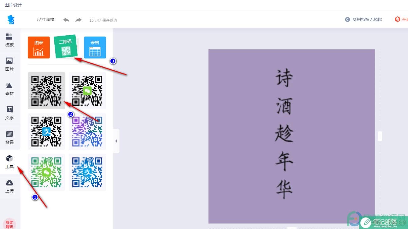 WPS PPT给图片添加二维码的方法