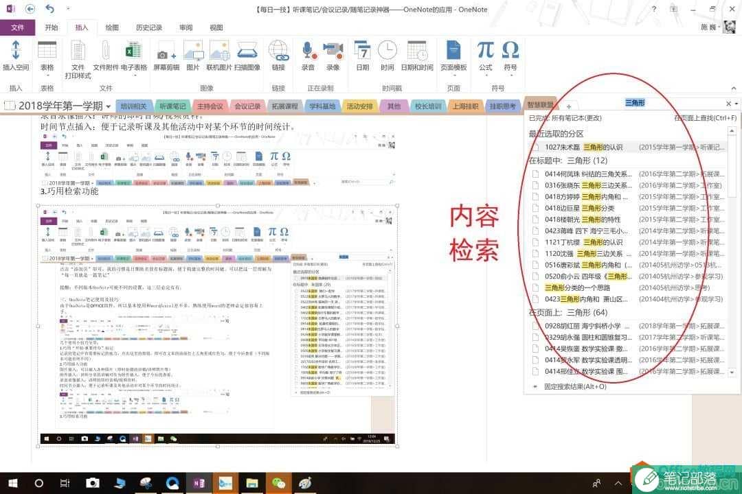 OneNote 听课笔记、会议记录、随笔记录神器—OneNote的应用及技巧