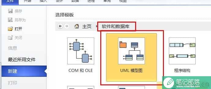 Visio如何绘制时序图