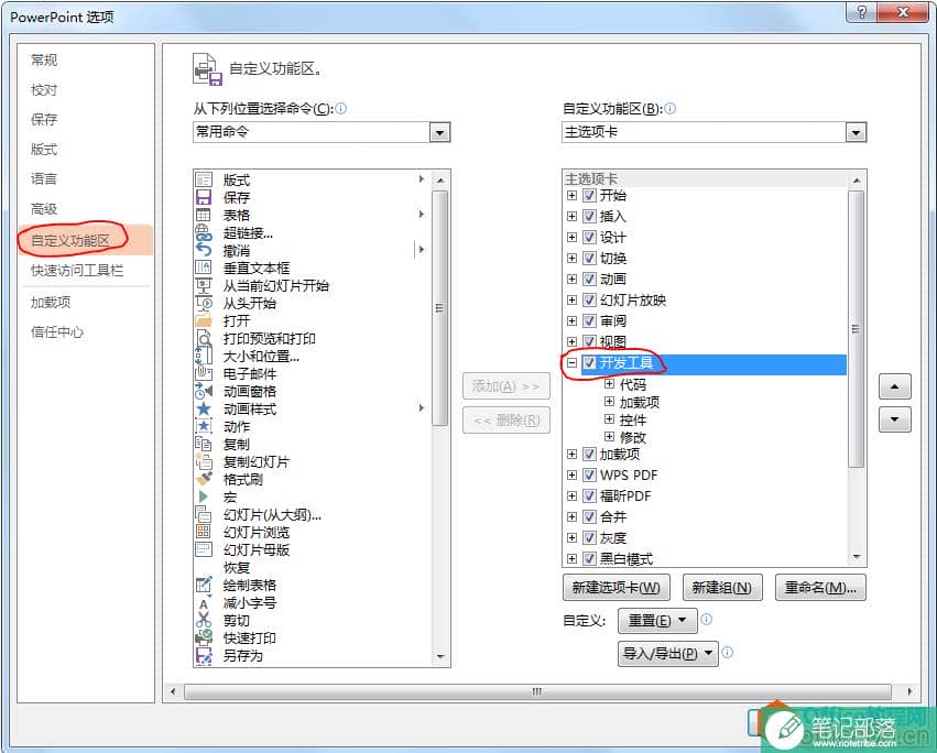 PPT如何开启开发工具选项卡2