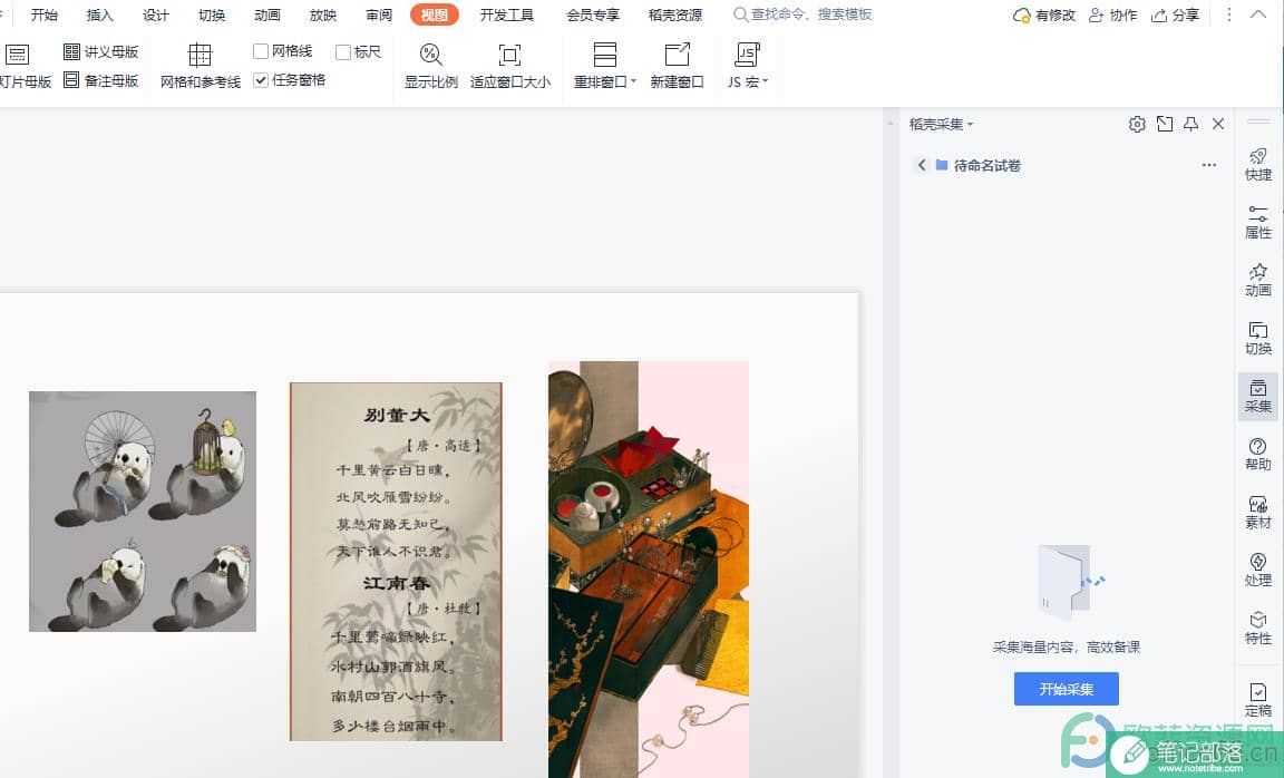 WPS PPT任务窗格不见了的解决方法