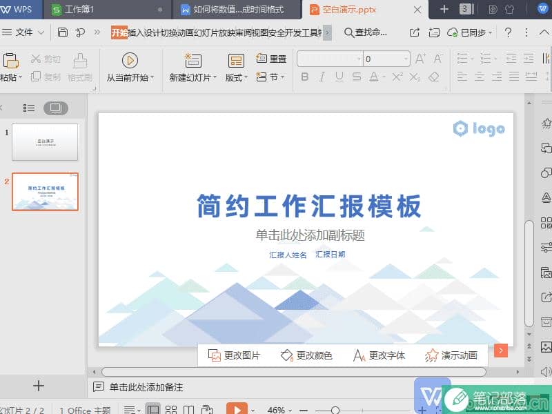 PPT文件如何转换为HTML文件？