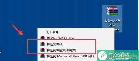 Visio 2019 免费下载 图解安装教程