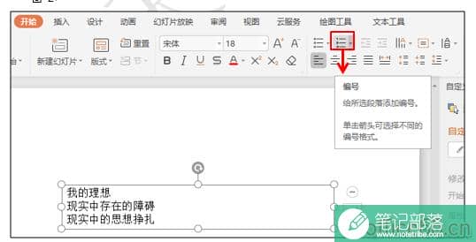 如何利用PPT添加个性的项目符号