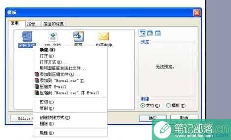 Word文档打不开的解决方法