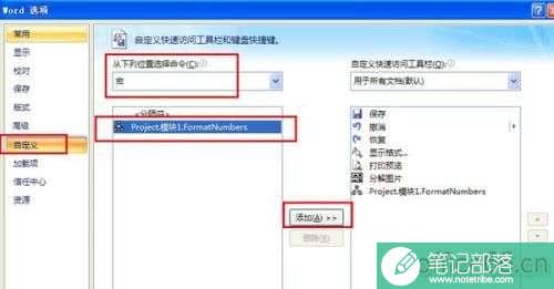word里怎么用会计格式