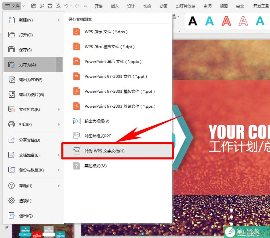 PPT演示技巧,将PPT幻灯片转换为Word文档