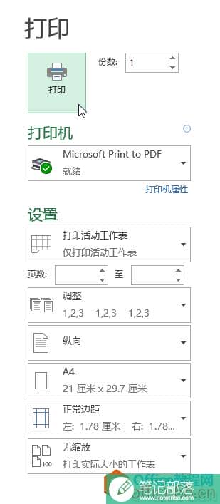 excel打印基础操作