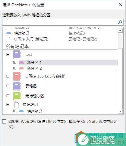 IE浏览器中 发送至OneNote 功能使用教程2