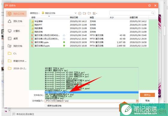 PPT幻灯片如何转换成JPG图片集